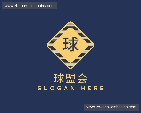 认识球盟会